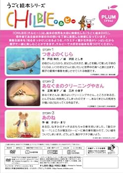 動く絵本シリーズ「ちるびぃ」グレープフルーツ [DVD] bme6fzu Amazon.co.jp: 動く絵本シリーズ「ちるびぃ」プラム [DVD] : DVD